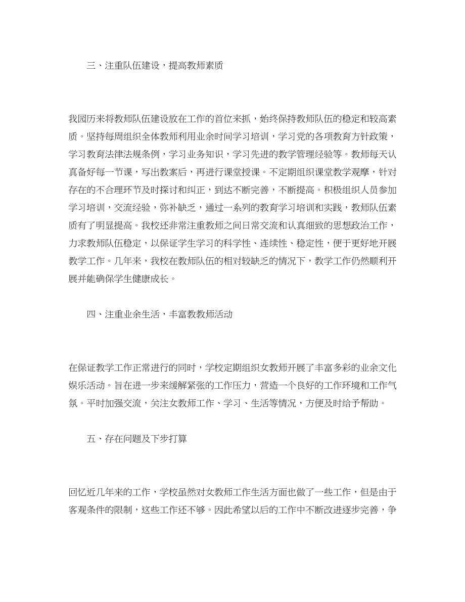 2023年女教师工作自查报告.docx_第2页