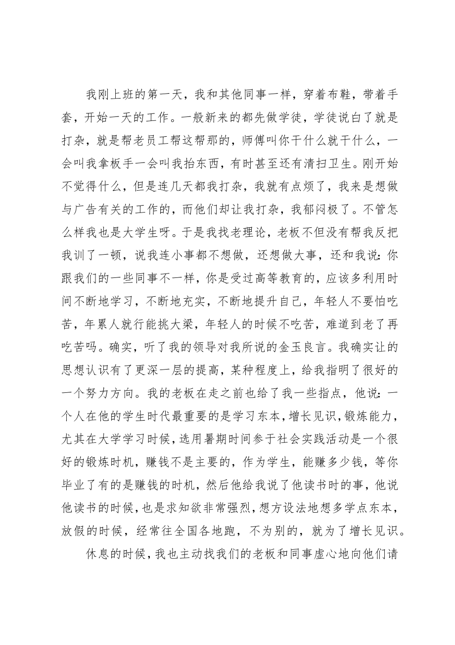 2023年大学生广告公司暑假社会实践报告.docx_第2页