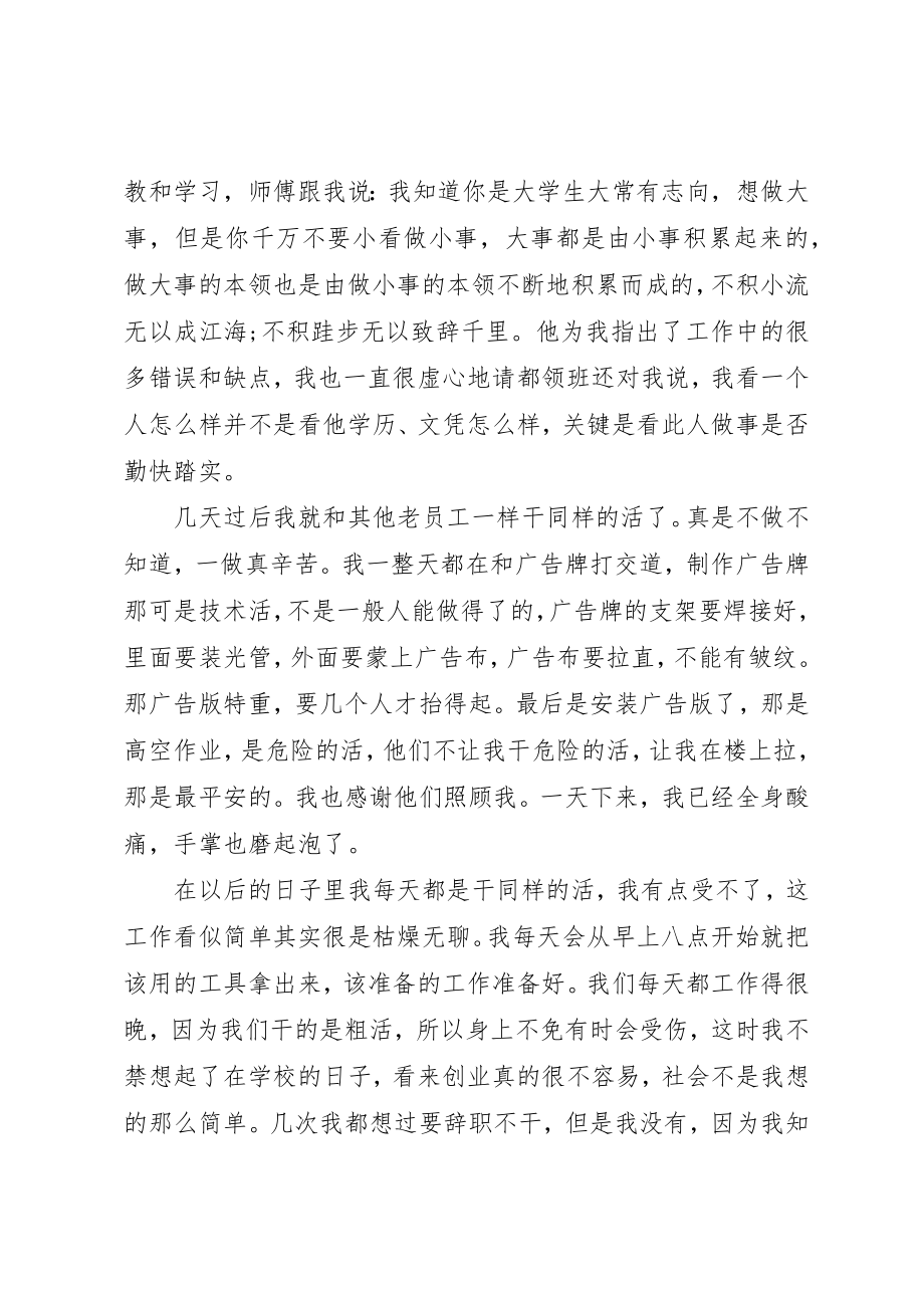 2023年大学生广告公司暑假社会实践报告.docx_第3页