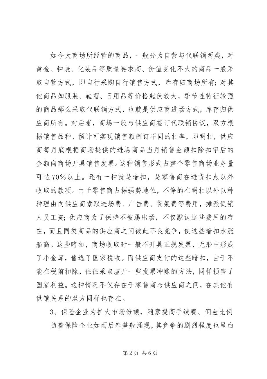 2023年商业贿赂调研报告.docx_第2页