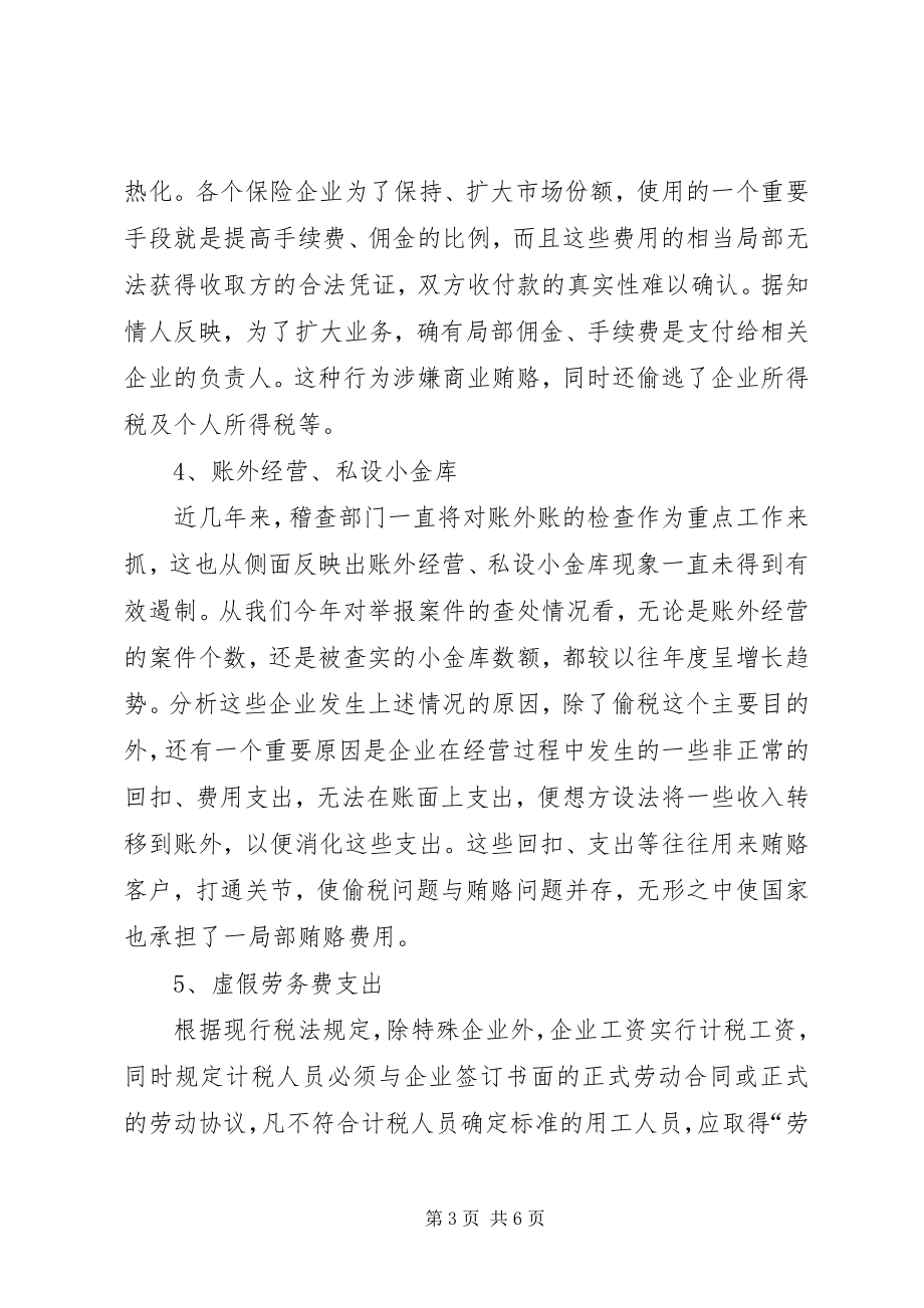 2023年商业贿赂调研报告.docx_第3页