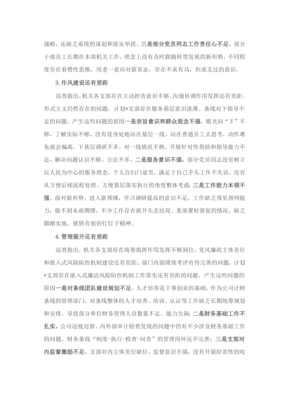 某公司党支部巡察反馈问题原因分析报告.docx_第2页