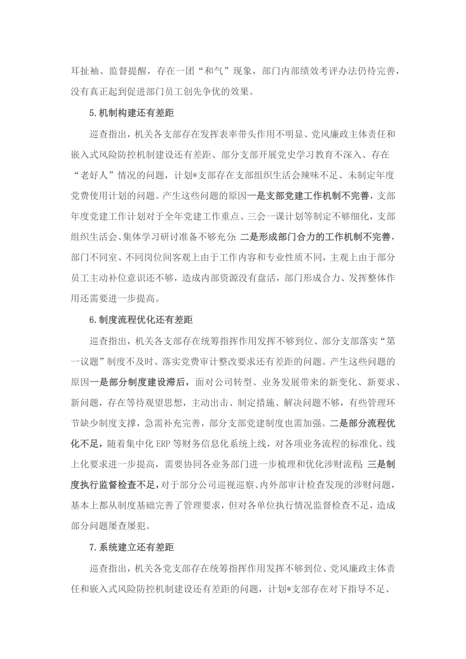 某公司党支部巡察反馈问题原因分析报告.docx_第3页