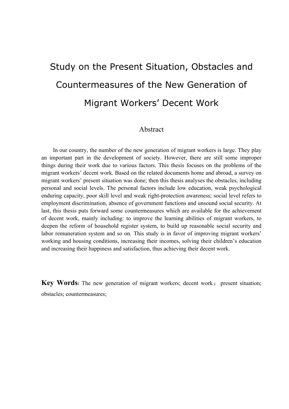 新生代农民工体面劳动：现状、障碍及实现对策研究分析社会学专业.doc_第3页