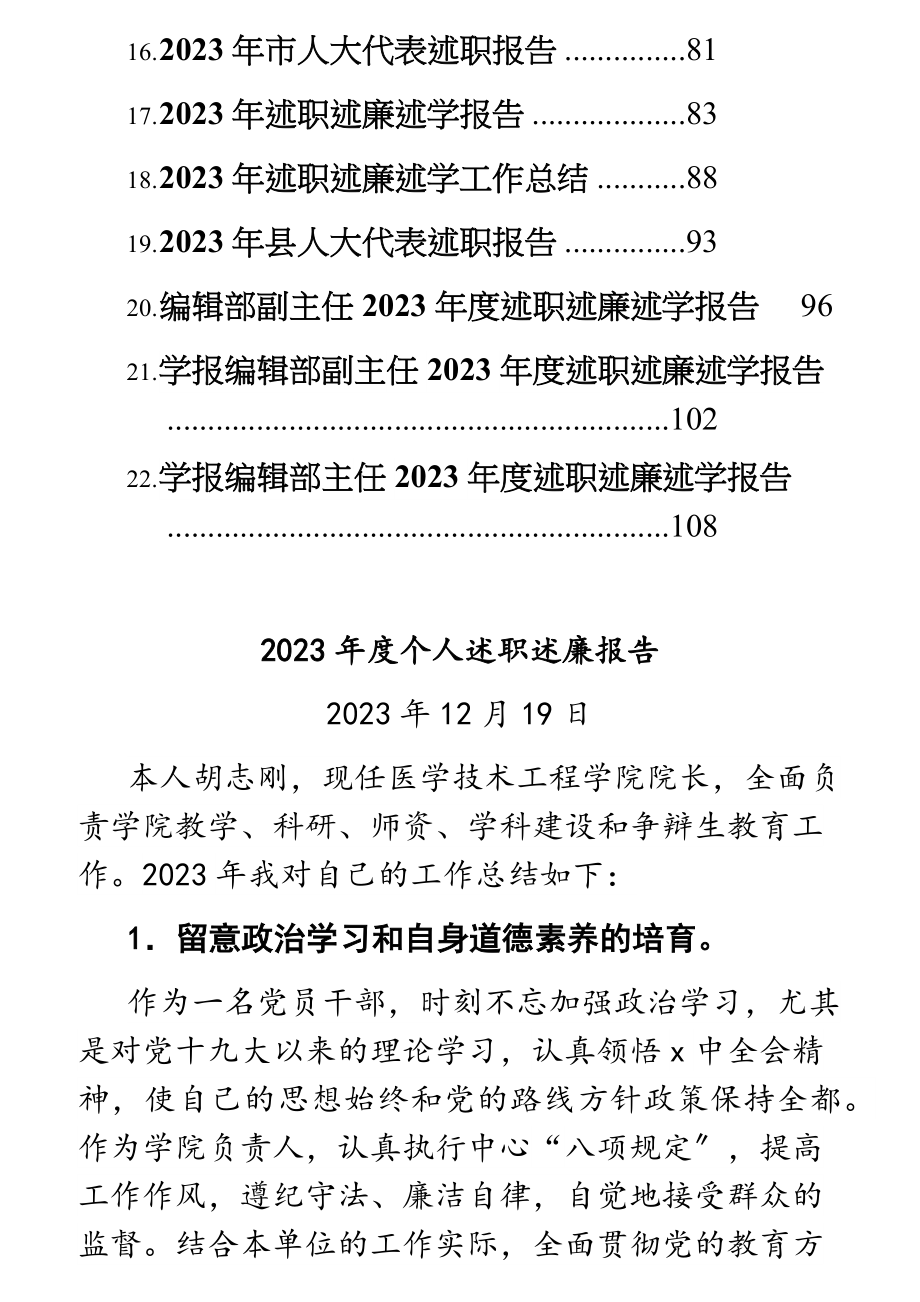 2023年度述职、述廉、述学报告汇编22篇.doc_第2页