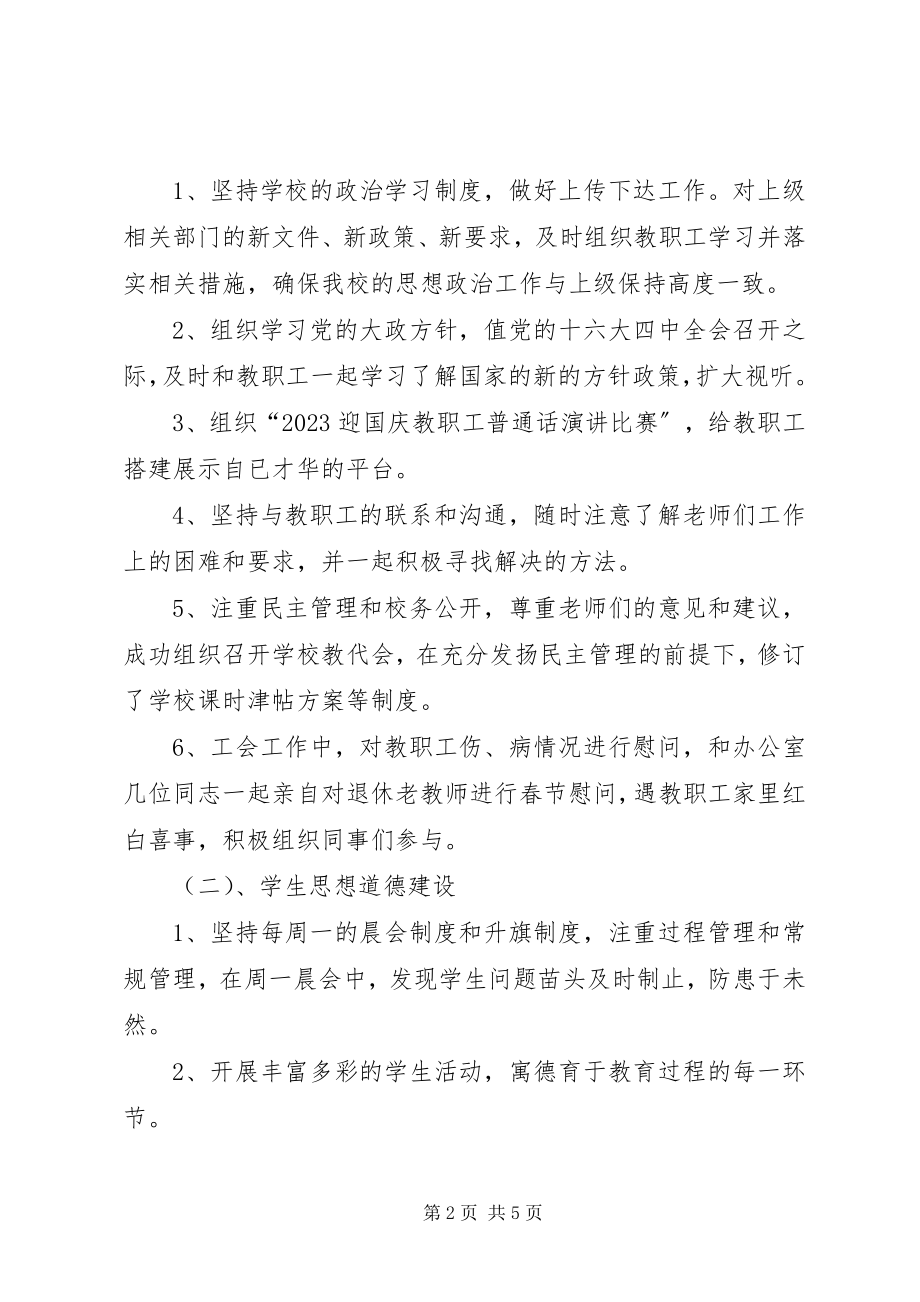 2023年度工作述职报告.docx_第2页