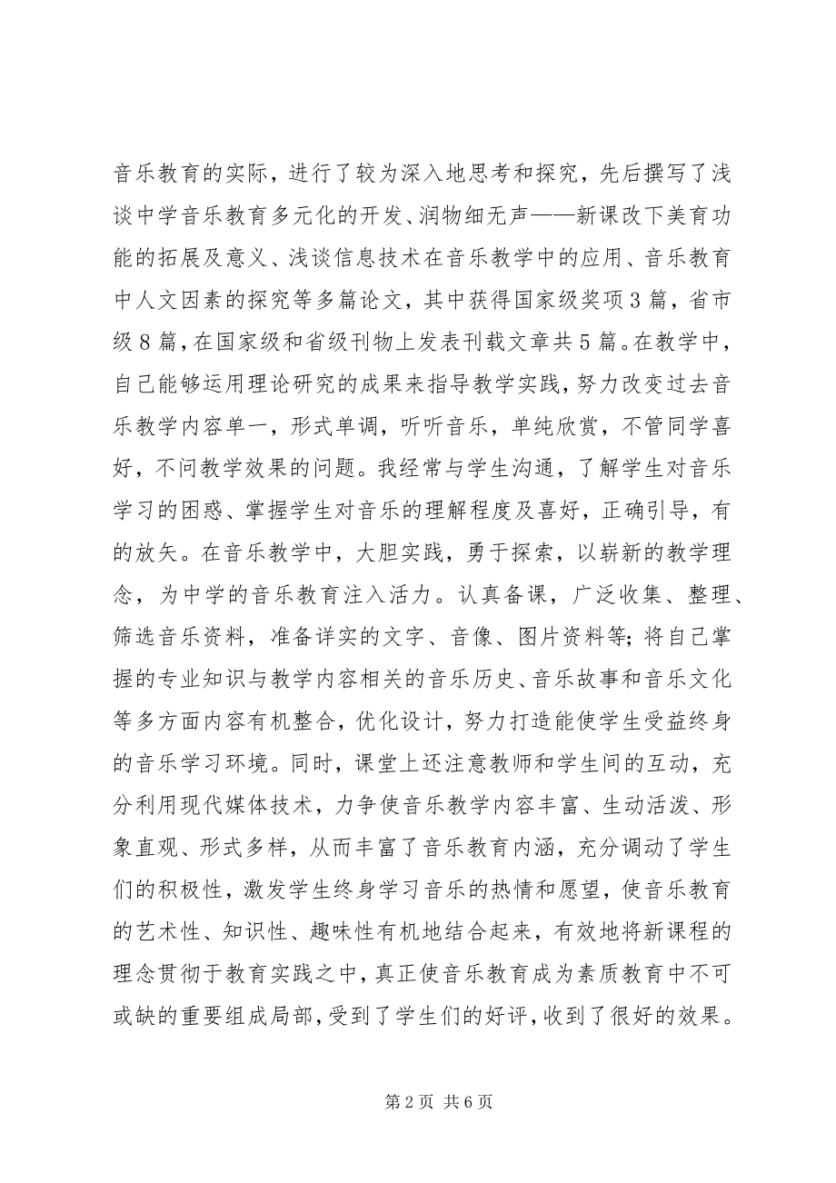 2023年职称晋级述职报告.docx_第2页