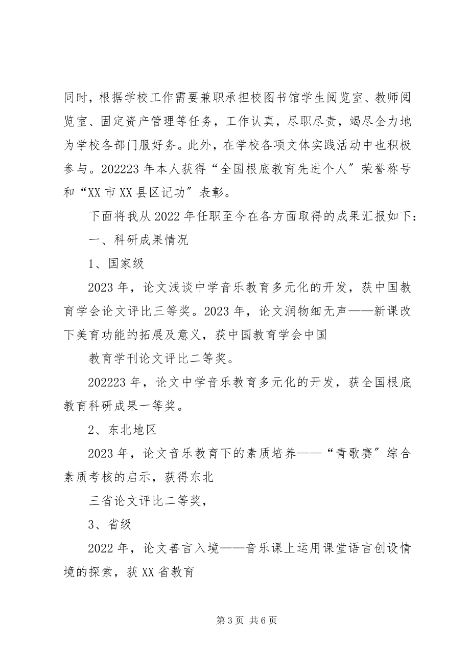 2023年职称晋级述职报告.docx_第3页