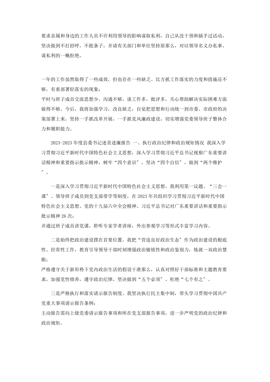 2023年度县委书记述责述廉报告2.docx_第3页