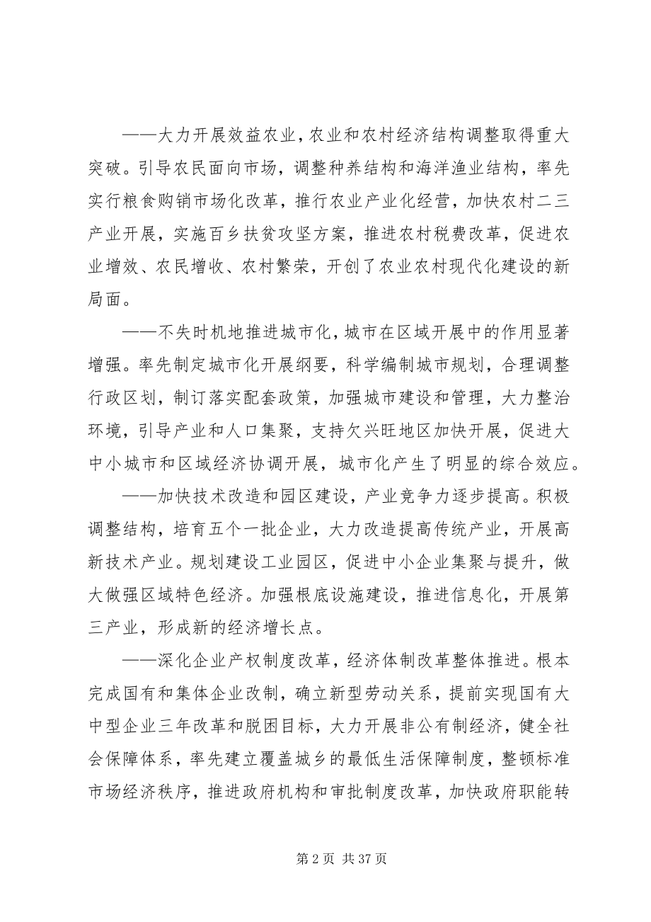 2023年省第十一次党代会报告起草的有关建议.docx_第2页