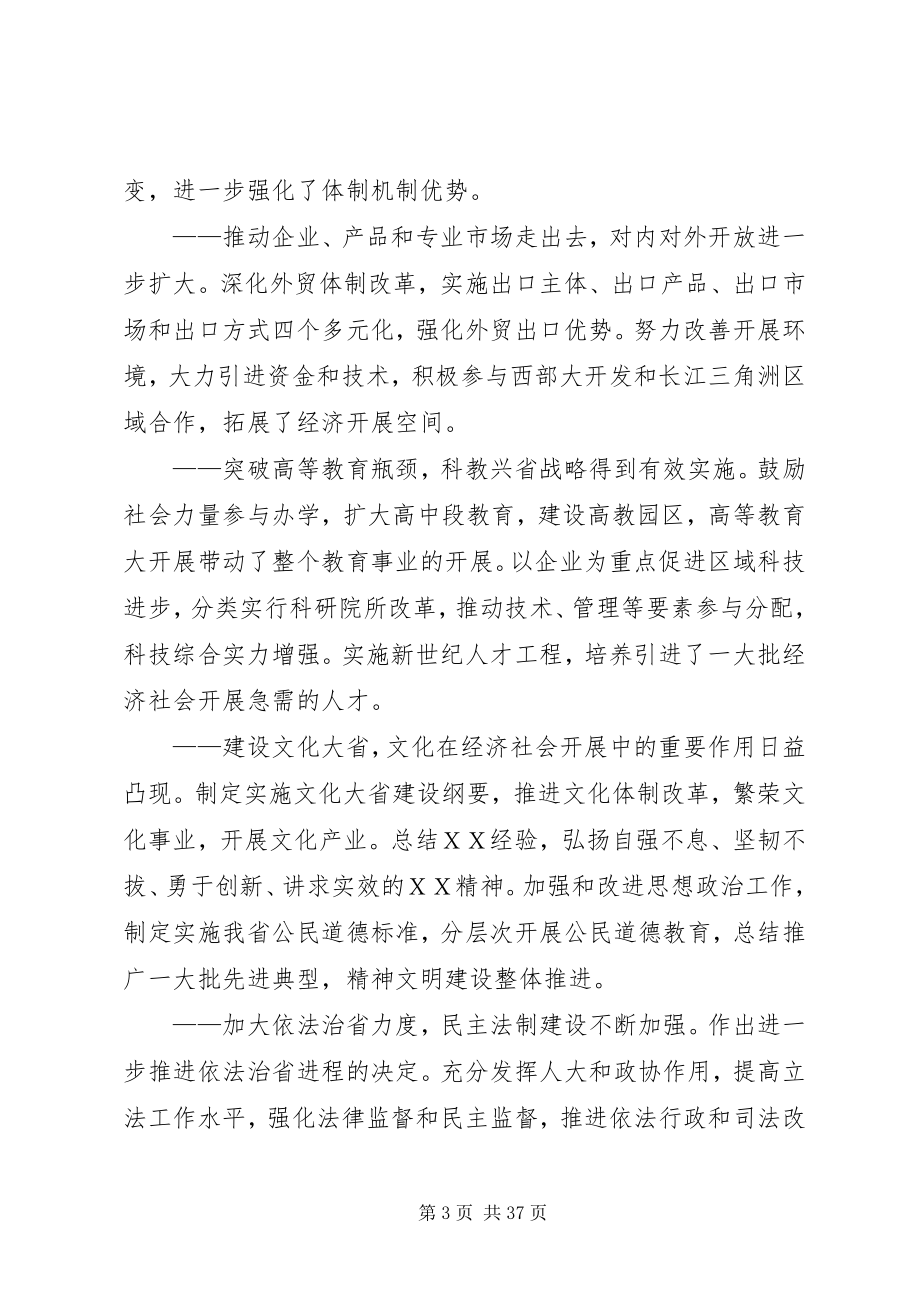 2023年省第十一次党代会报告起草的有关建议.docx_第3页