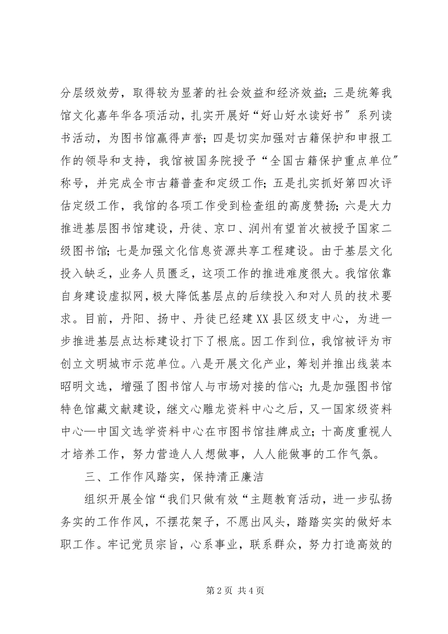 2023年图书馆馆长总结述职述廉报告.docx_第2页