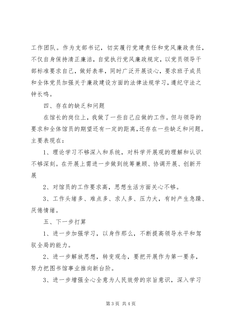 2023年图书馆馆长总结述职述廉报告.docx_第3页