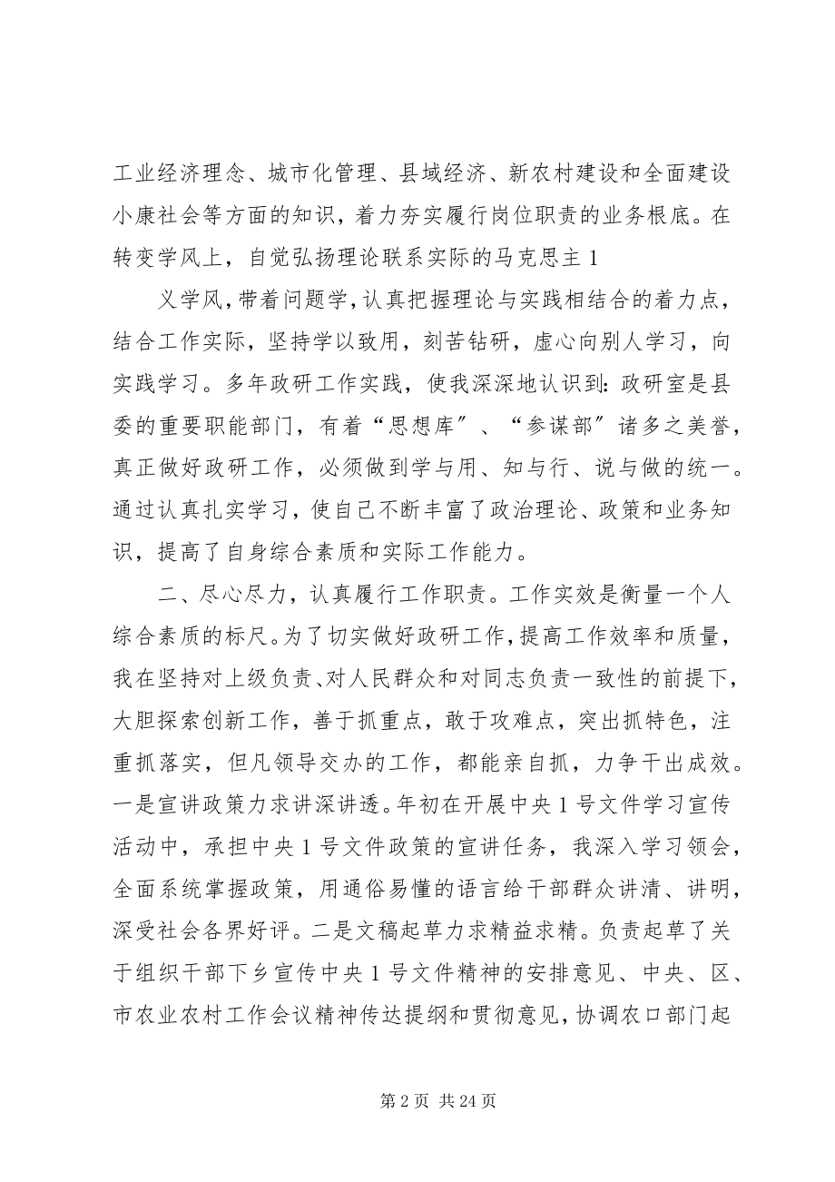 2023年述职述廉报告修改后.docx_第2页