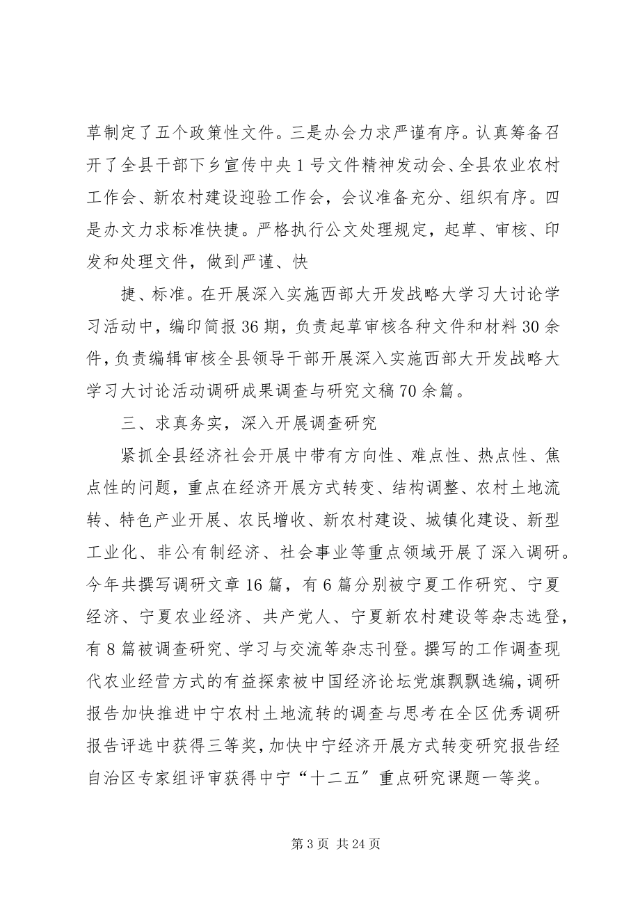 2023年述职述廉报告修改后.docx_第3页