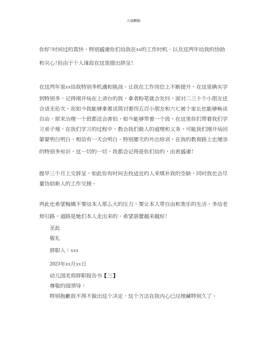 2023年幼儿园老师简单辞职报告书.docx_第2页