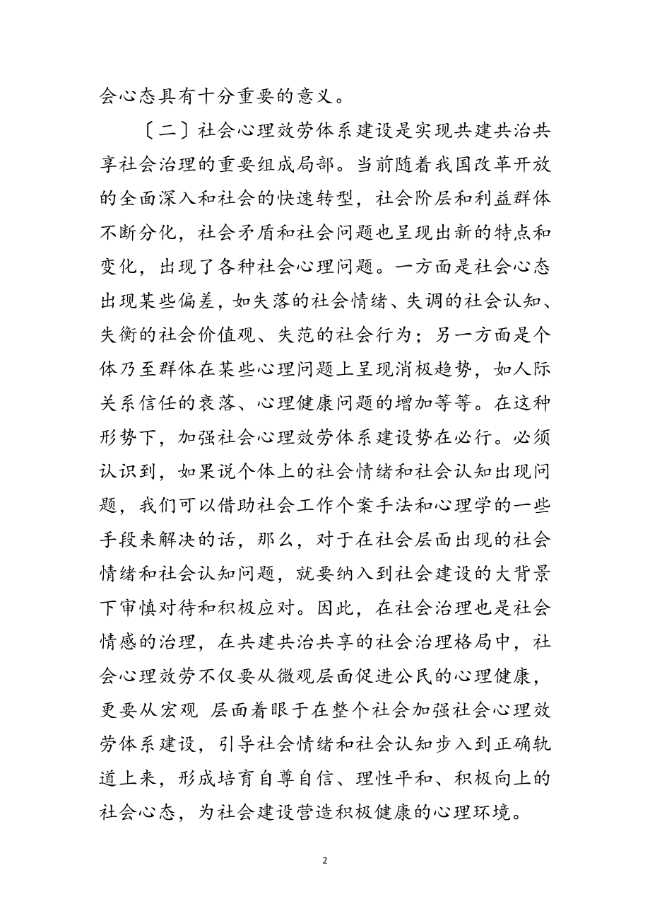 2023年心理服务体系建设工作报告范文.doc_第2页