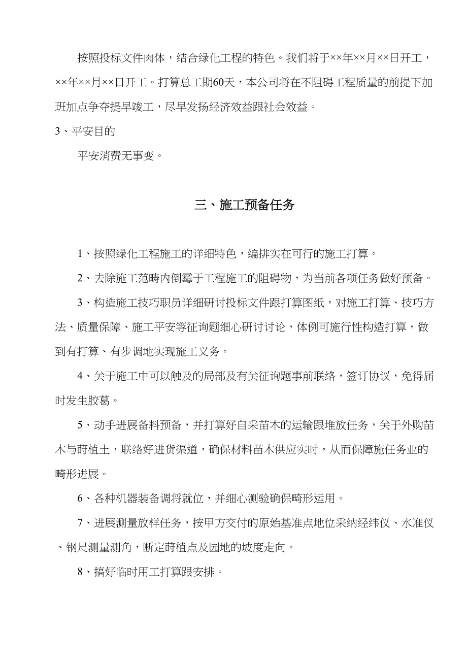 2023年建筑行业绿化工程施工组织设计方案范本2.docx_第2页