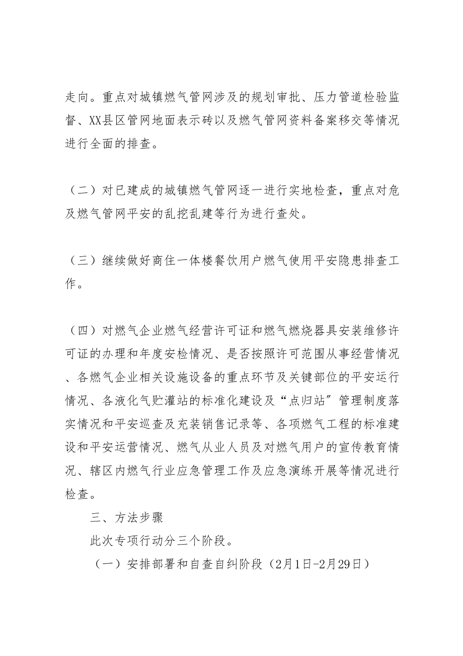 2023年城镇燃气行业六打六治打非治违专项行动实施方案.doc_第2页