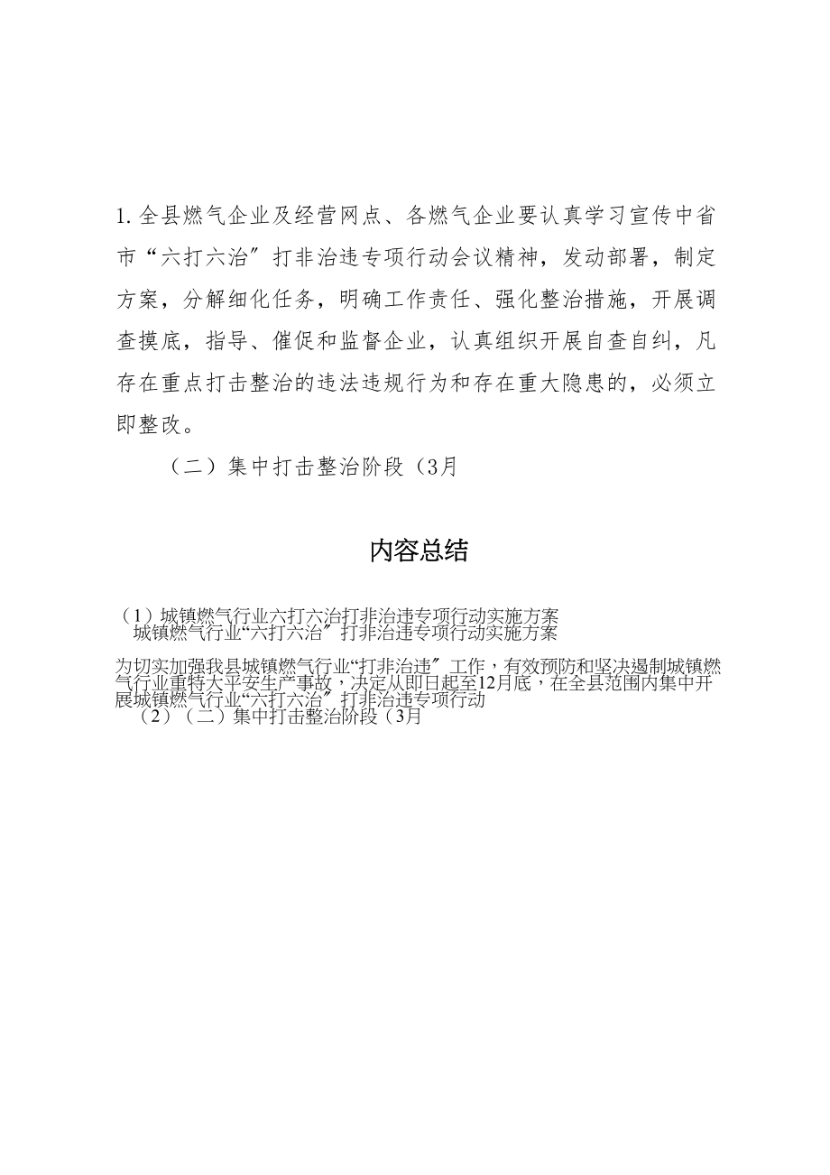 2023年城镇燃气行业六打六治打非治违专项行动实施方案.doc_第3页