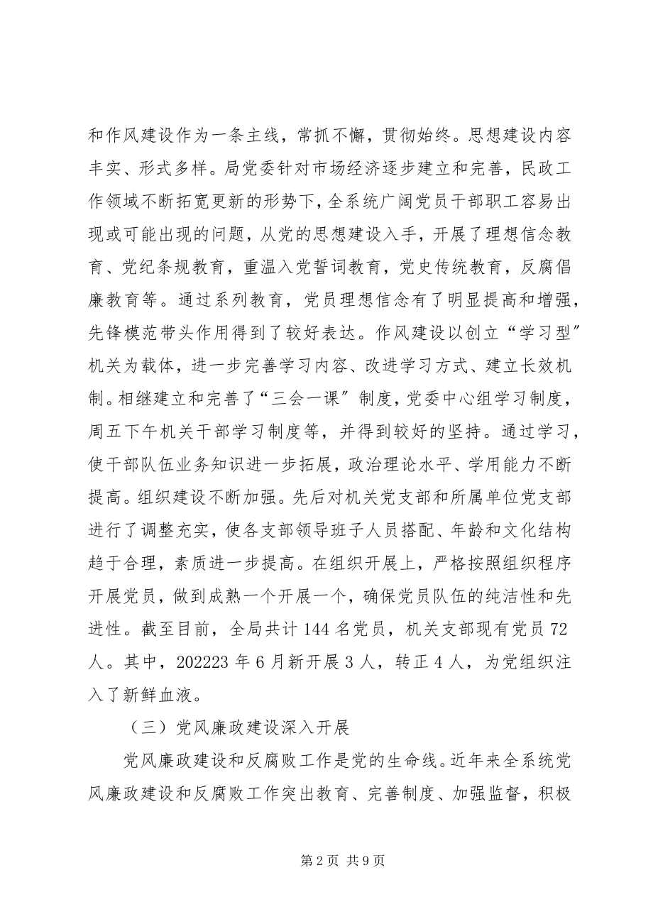 2023年民政局提高执政能力调研报告.docx_第2页