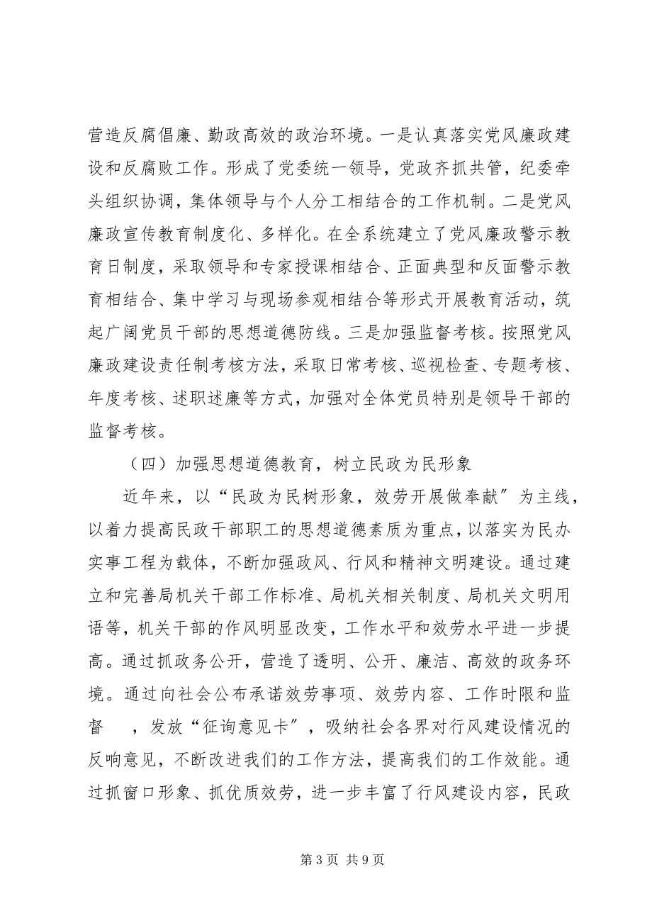 2023年民政局提高执政能力调研报告.docx_第3页