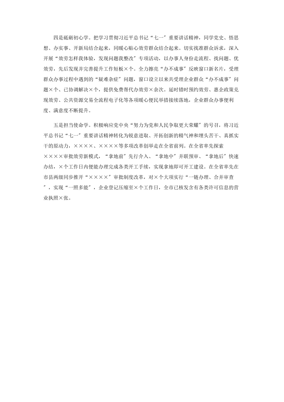 2023年学习贯彻“七”重要讲话精神情况报告.docx_第2页