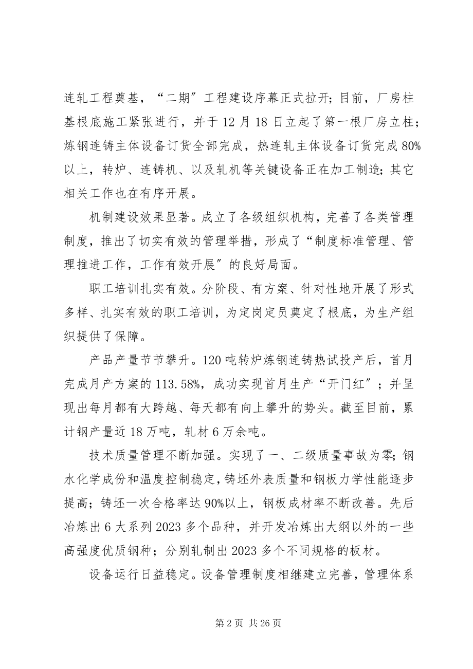 2023年钢铁企业工作报告.docx_第2页