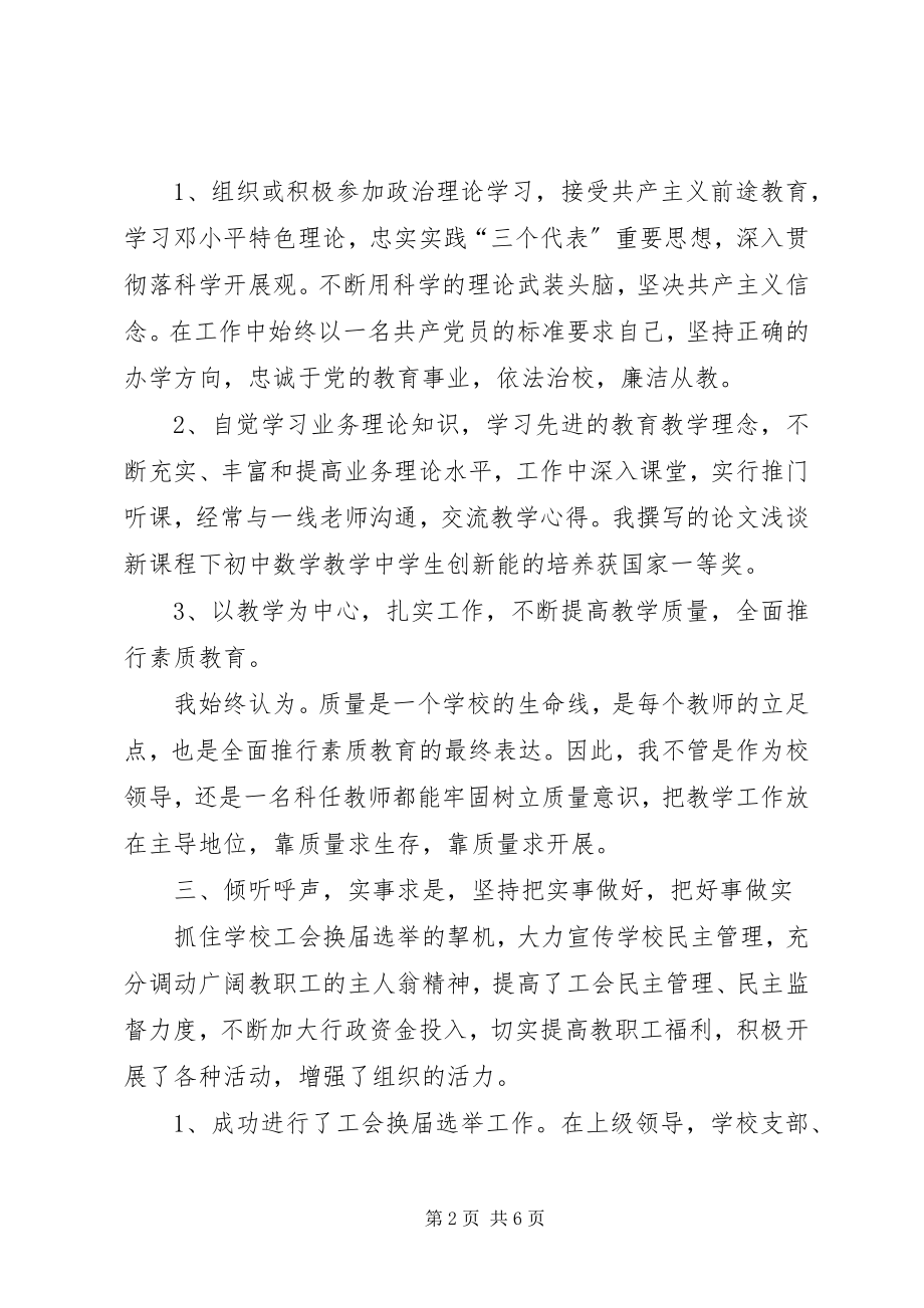 2023年学校工会主席兼教务处主任个人述职报告.docx_第2页