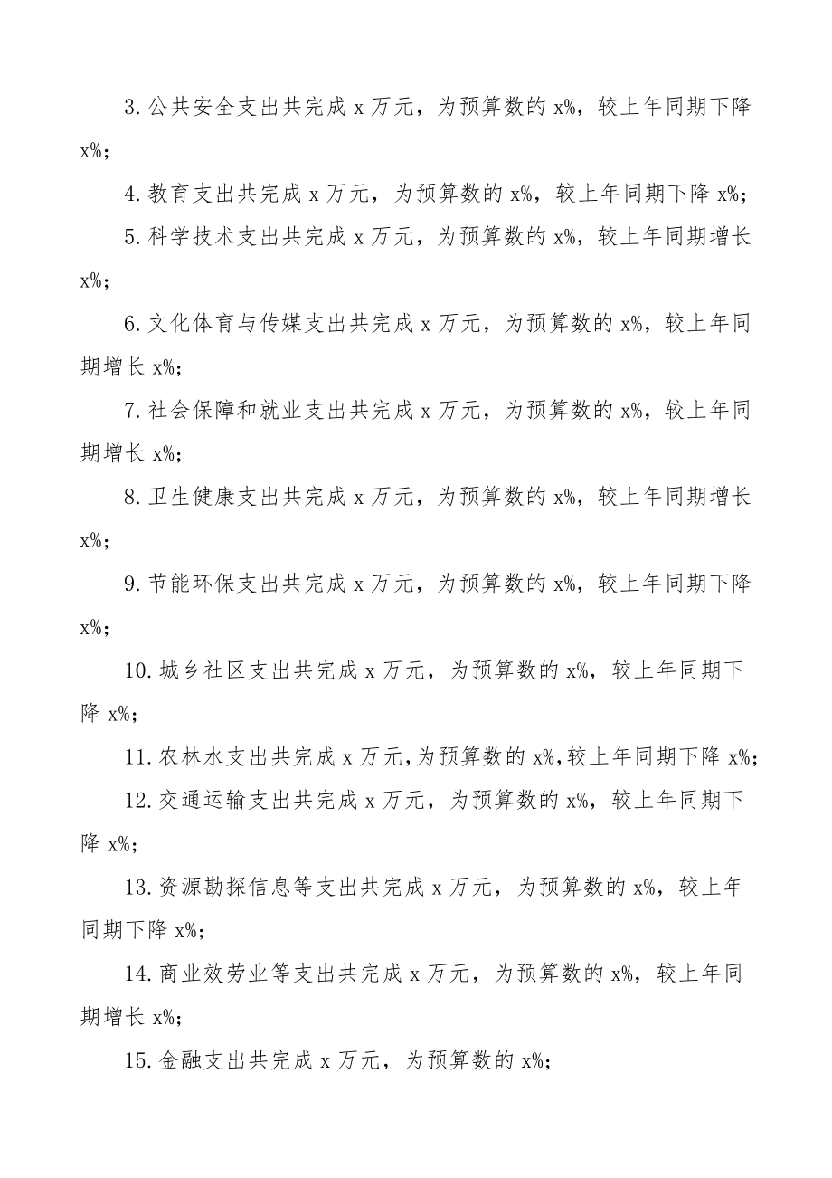 xx县上半年财政预算执行情况报告.doc_第2页