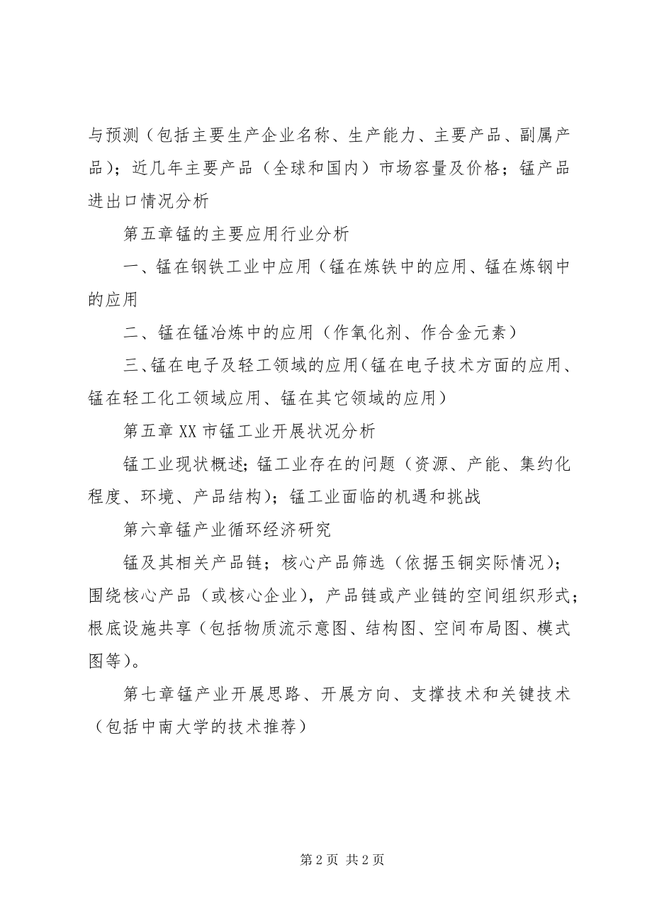 2023年玉铜锰工业现状分析与发展战略研究报告.docx_第2页