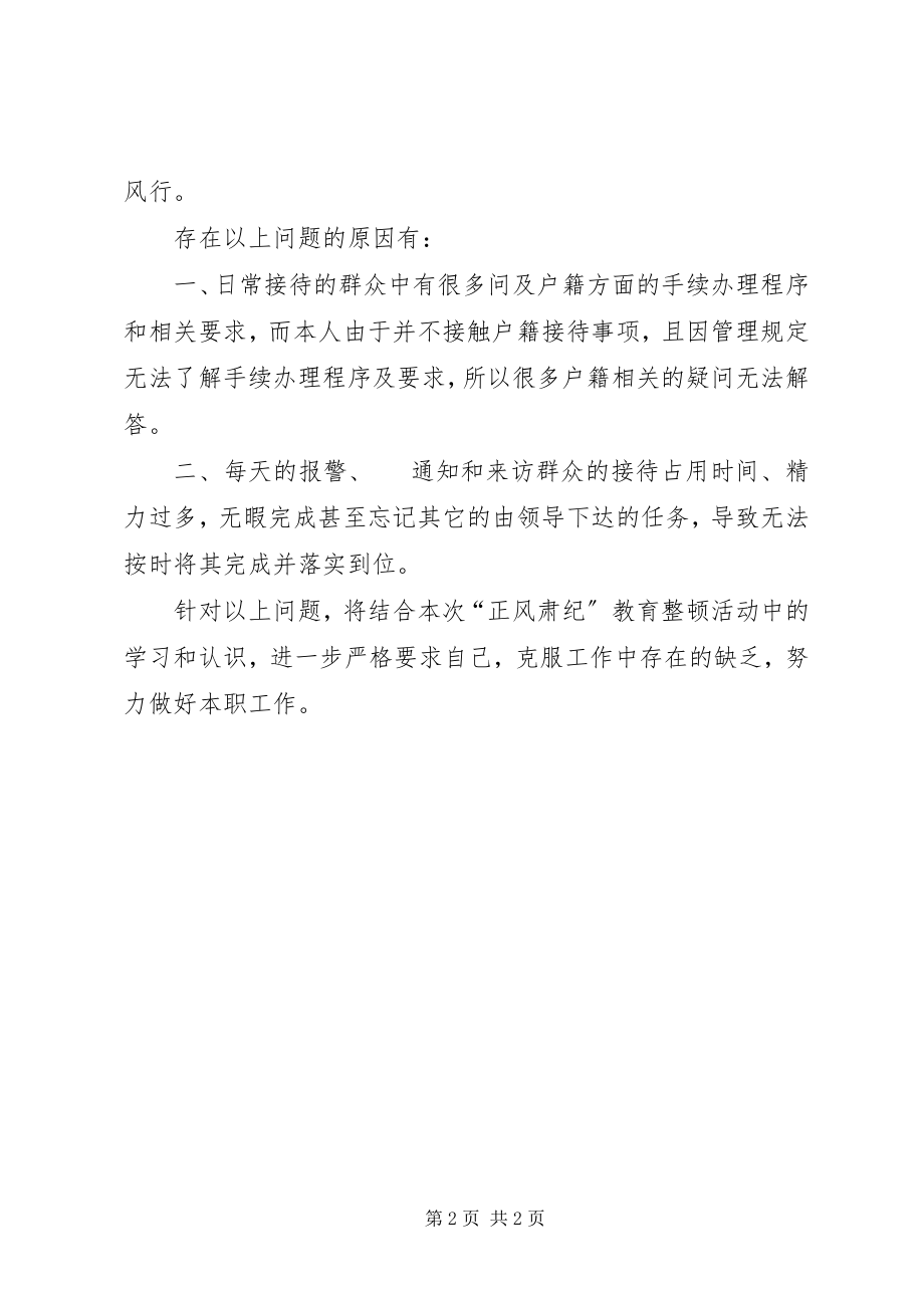 2023年教育整顿活动自查报告.docx_第2页