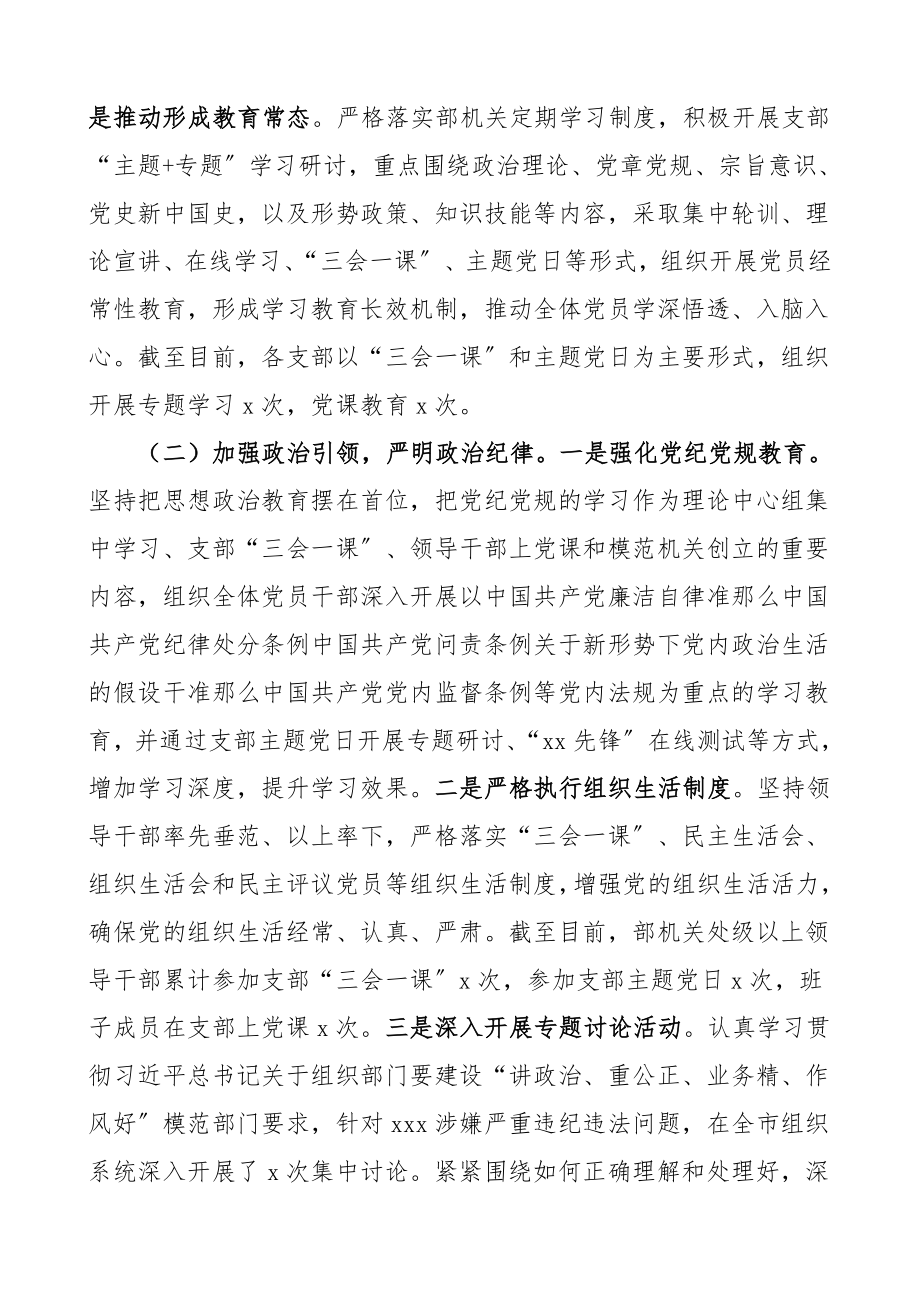 工作总结2023年工作总结范文组织部门工作总结汇报报告.doc_第2页