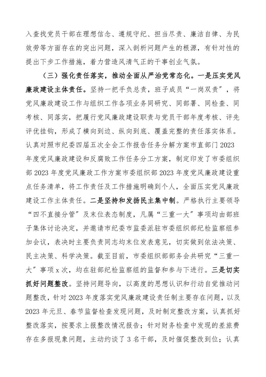 工作总结2023年工作总结范文组织部门工作总结汇报报告.doc_第3页