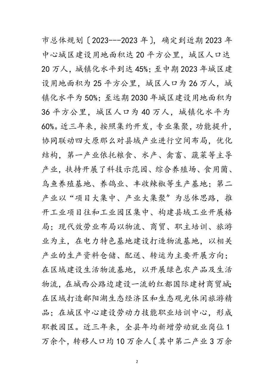 2023年新型城镇化发展质量调研报告范文.doc_第2页