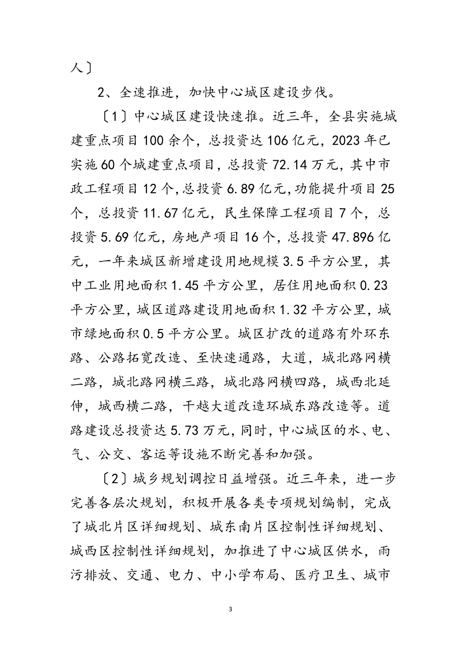 2023年新型城镇化发展质量调研报告范文.doc_第3页