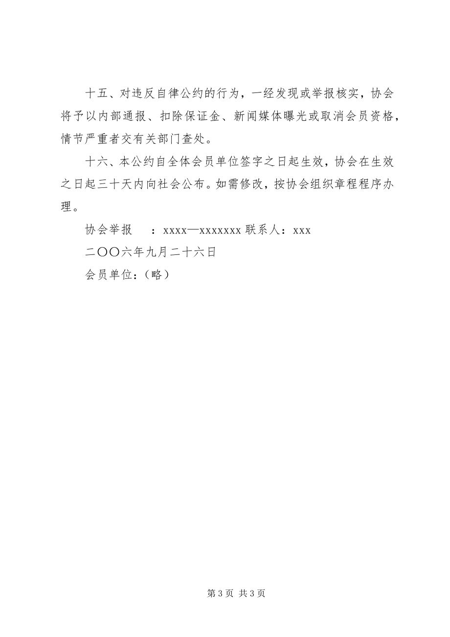 2023年市汽车服务行业协会自律公约.docx_第3页