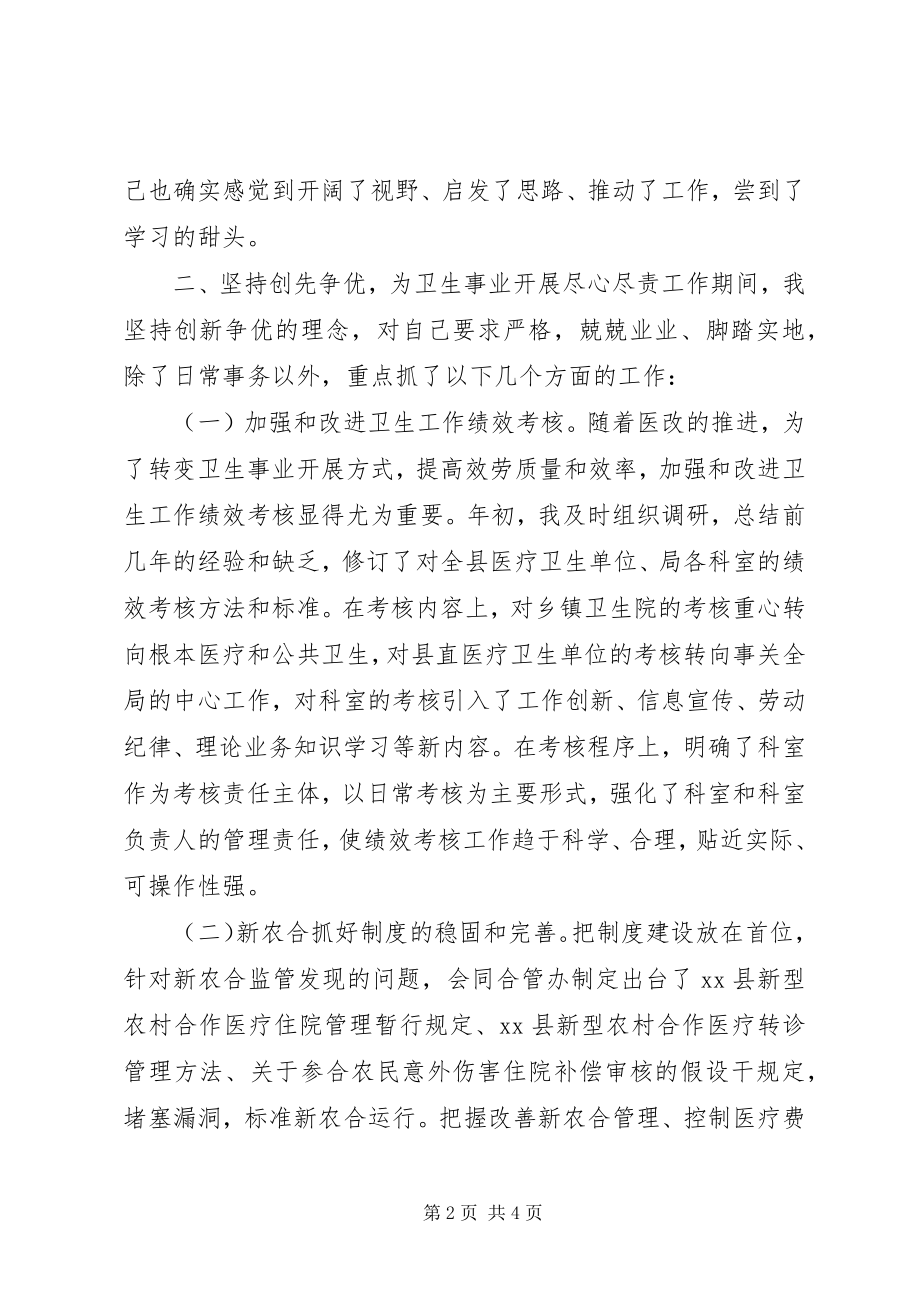 2023年爱卫办副主任述职述廉报告新编.docx_第2页