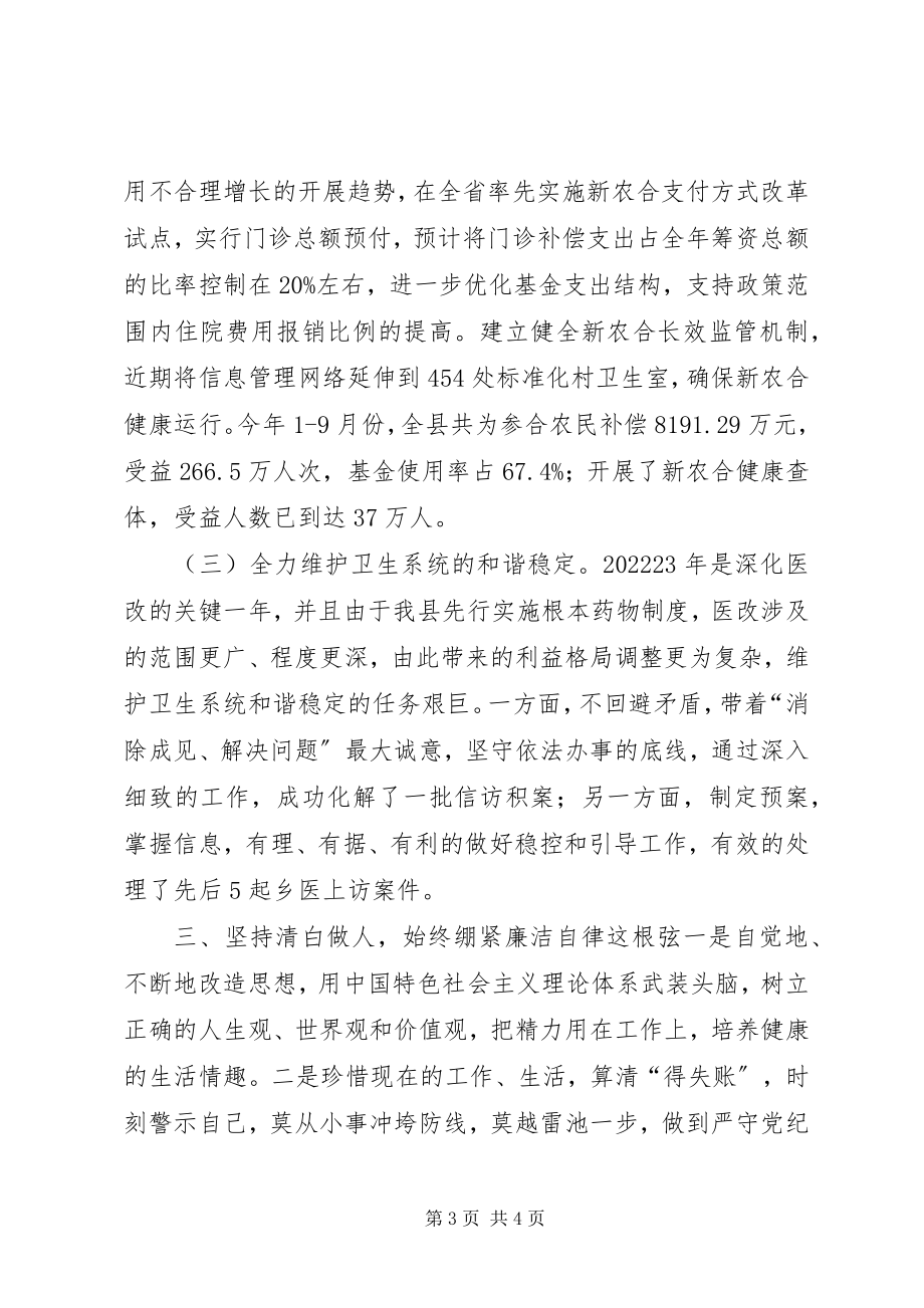 2023年爱卫办副主任述职述廉报告新编.docx_第3页