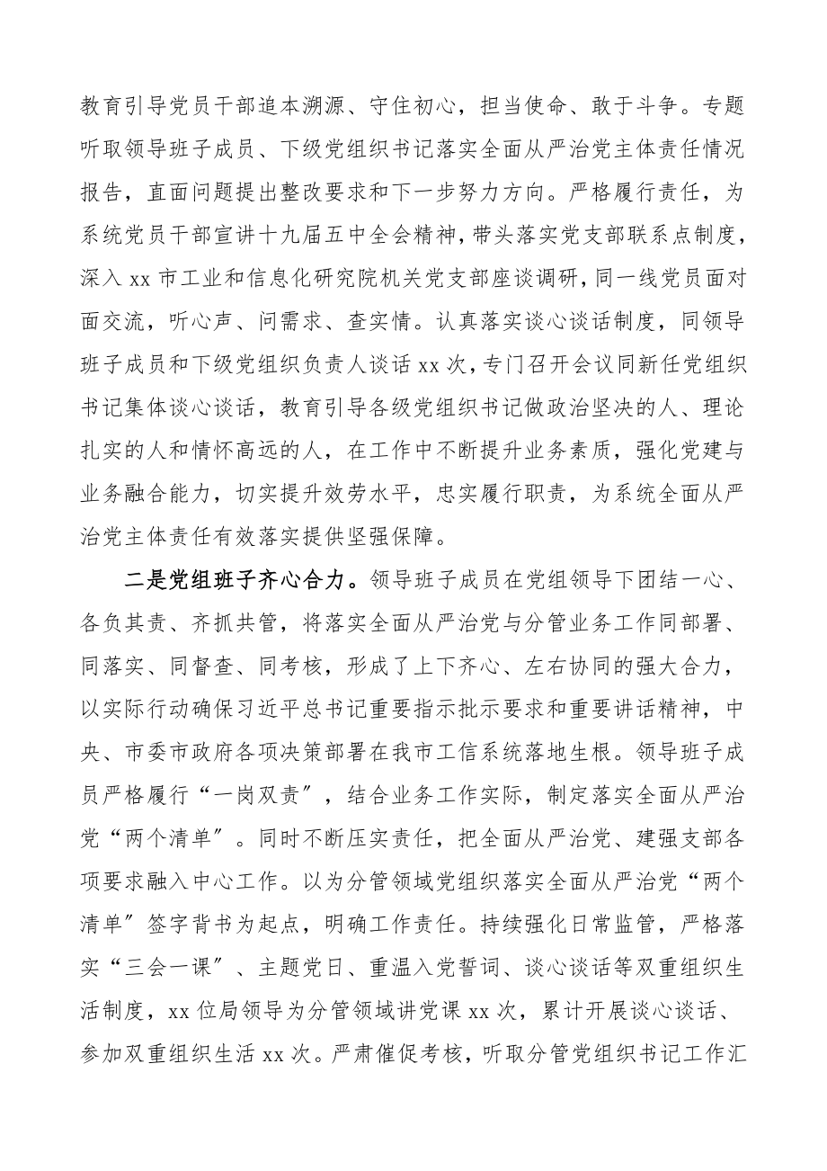 从严治党落实全面从严治党主体责任报告范文工信局工作总结汇报报告.doc_第2页