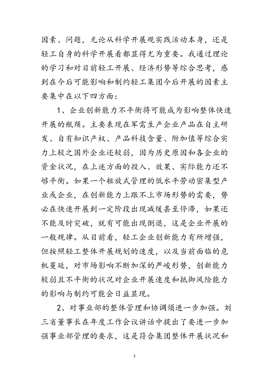 2023年物流集团科学发展观调研报告范文.doc_第2页