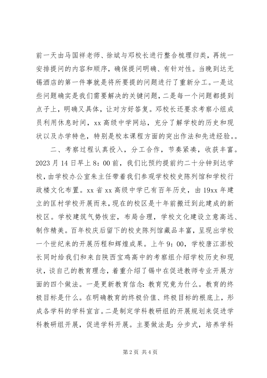 2023年赴XX高级中学教育考察报告.docx_第2页