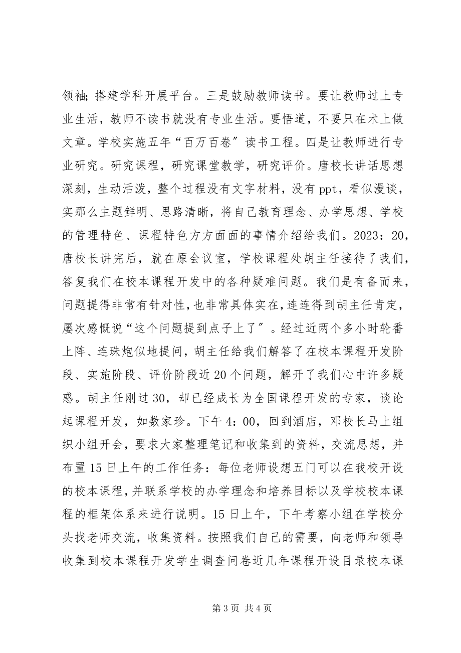 2023年赴XX高级中学教育考察报告.docx_第3页