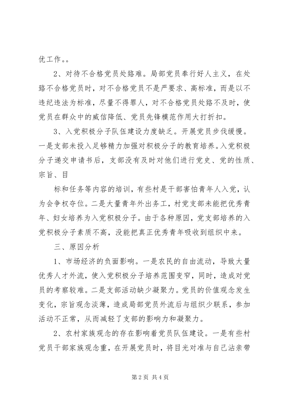 2023年海南镇农村党员发展工作调研报告.docx_第2页