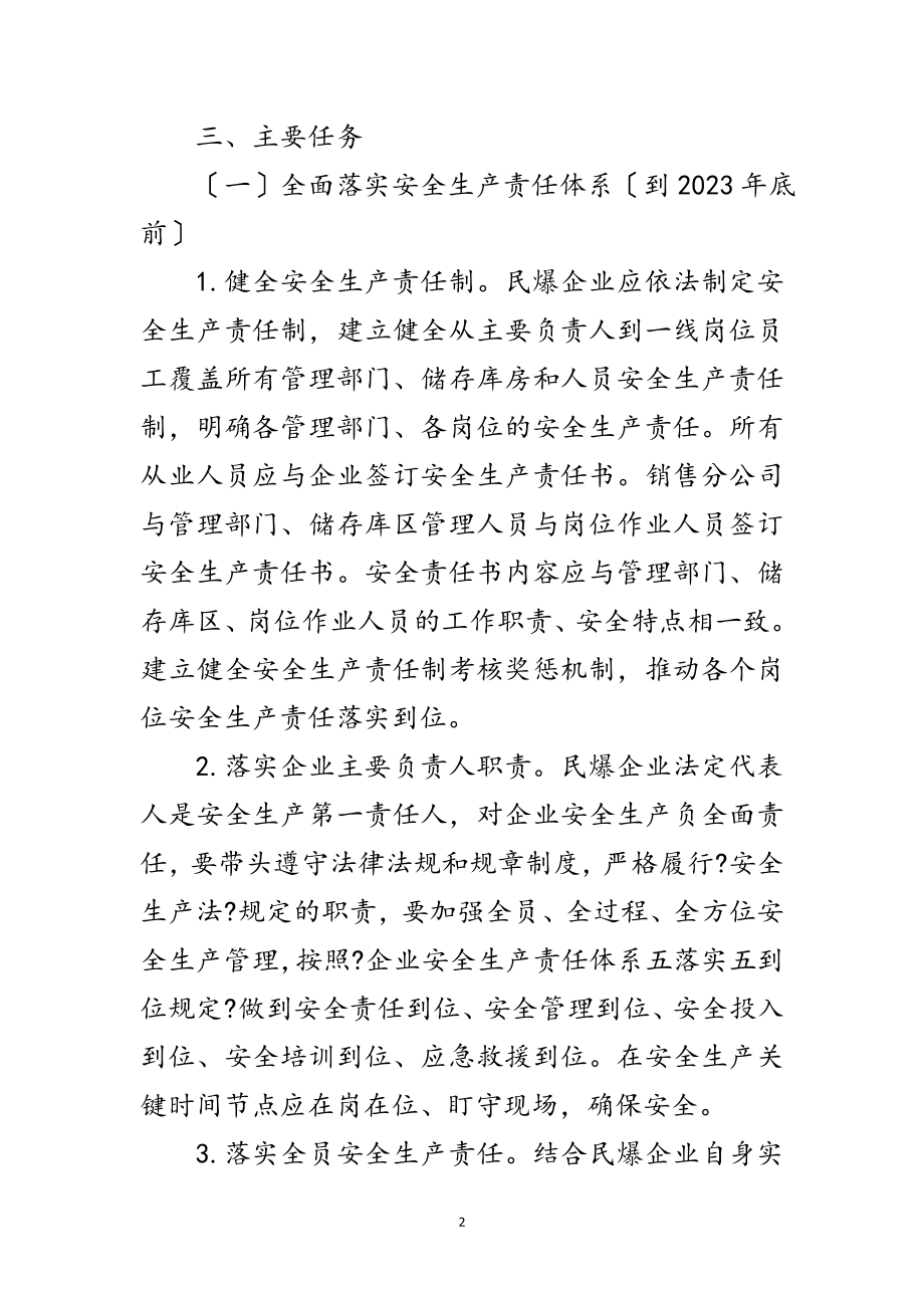 2023年民爆行业安全生产专项整治方案范文.doc_第2页