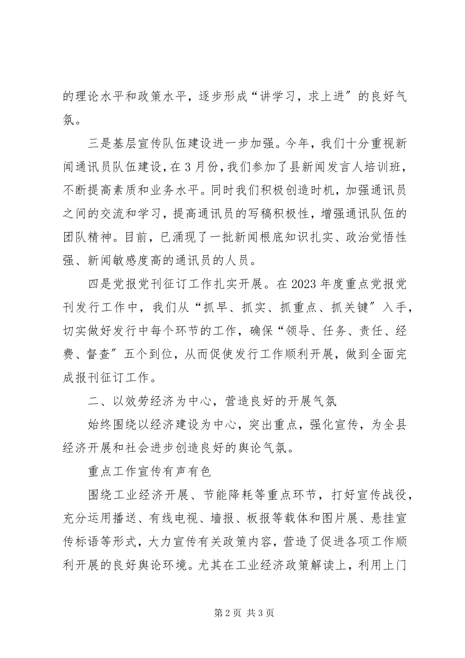 2023年工信委宣传上半年报告.docx_第2页