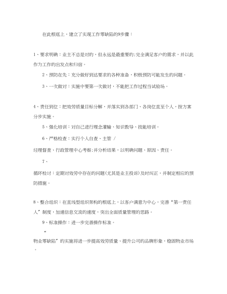 2023年物业客服终工作总结报告.docx_第2页