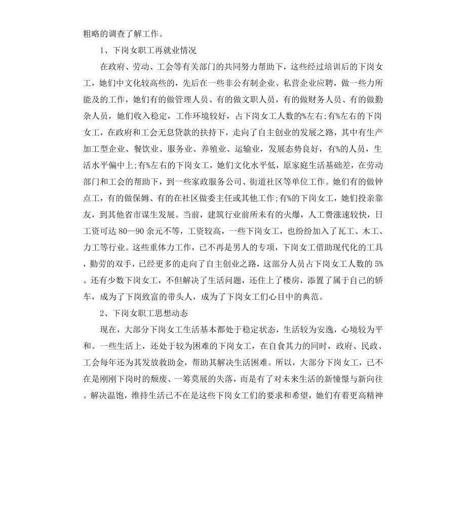 工会女职工工作调研报告.docx_第2页