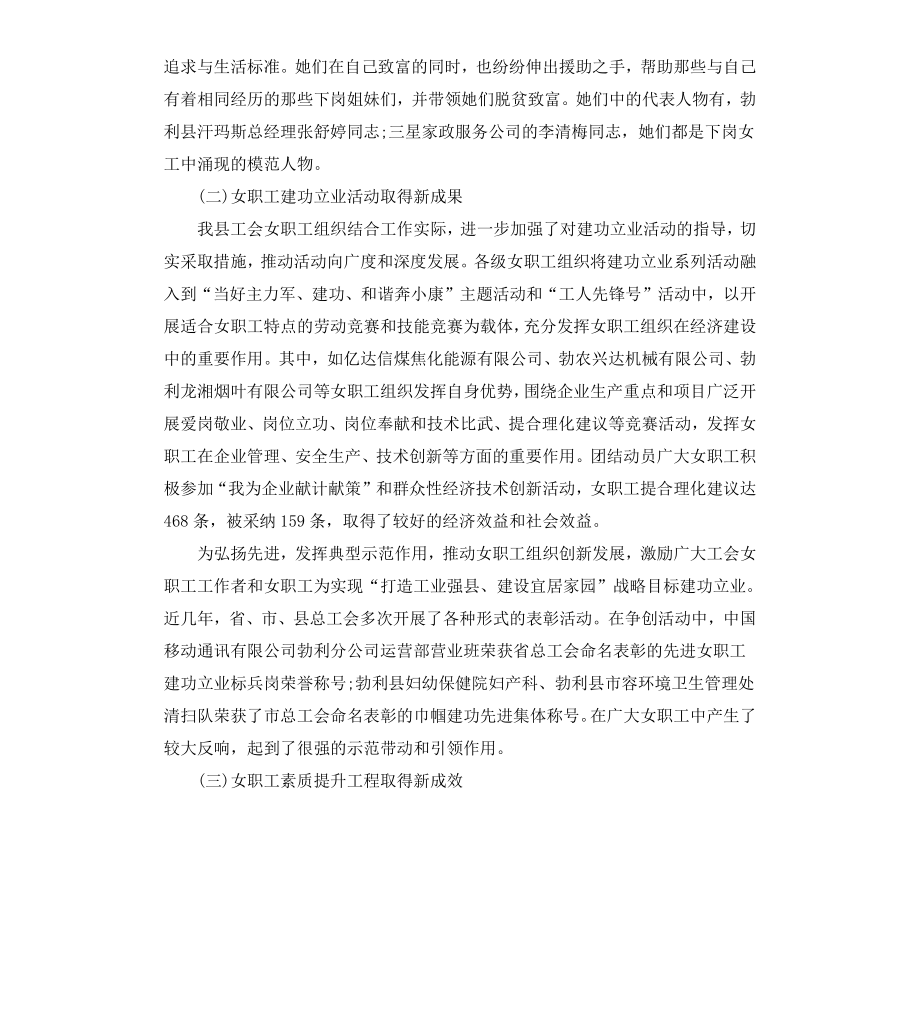 工会女职工工作调研报告.docx_第3页