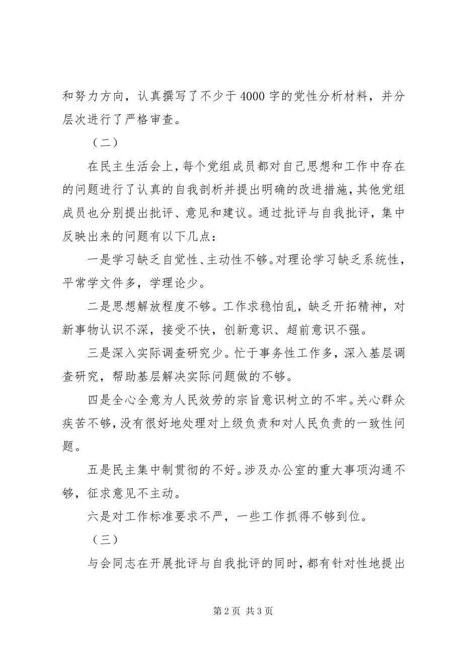 2023年政府办公室民主生活会专题报告.docx_第2页